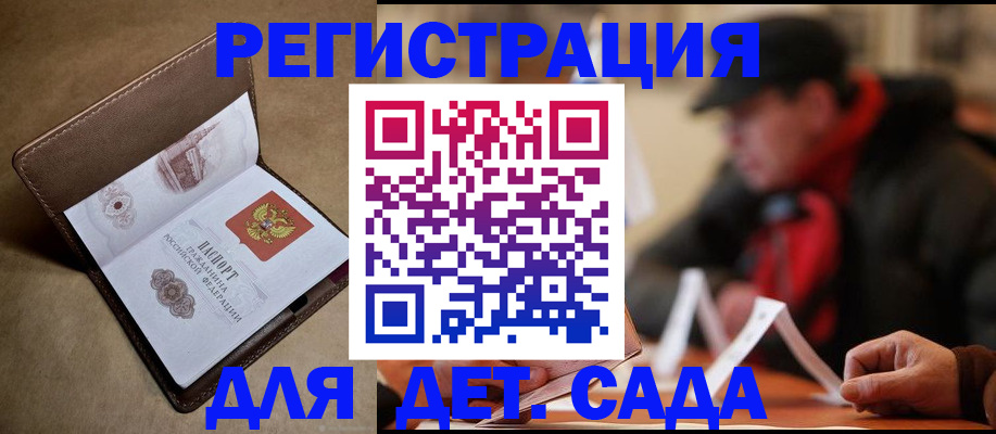 прописка в Калининграде