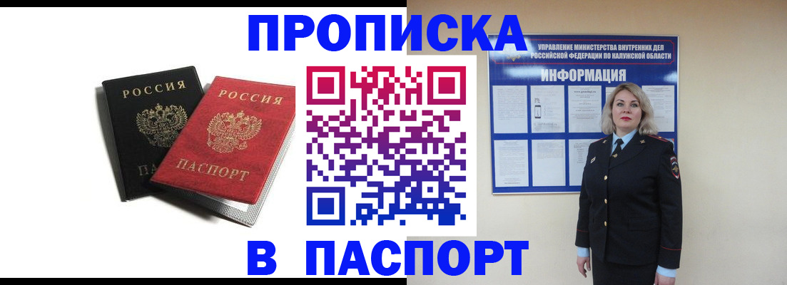 временная регистрация купить в Калининграде